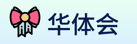 华体会 Logo